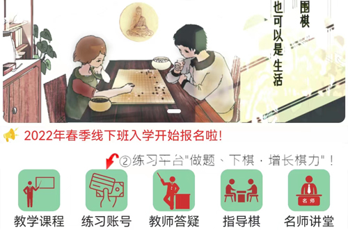 知行棋院